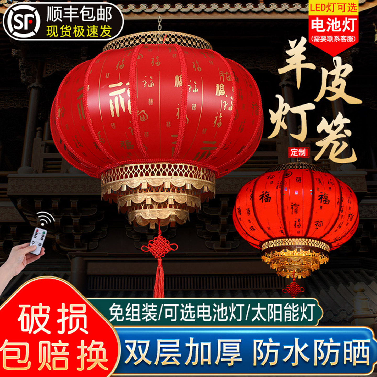 2026新款羊皮红灯笼挂饰福字宫灯户外别墅大门口过年乔迁阳台吊灯