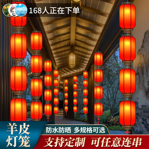 定制连串羊皮红灯笼户外防水送灯