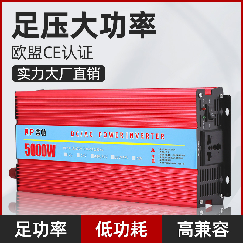 家用逆变器12v24v电动车电瓶48v60转220V车载大功率5000W转换器