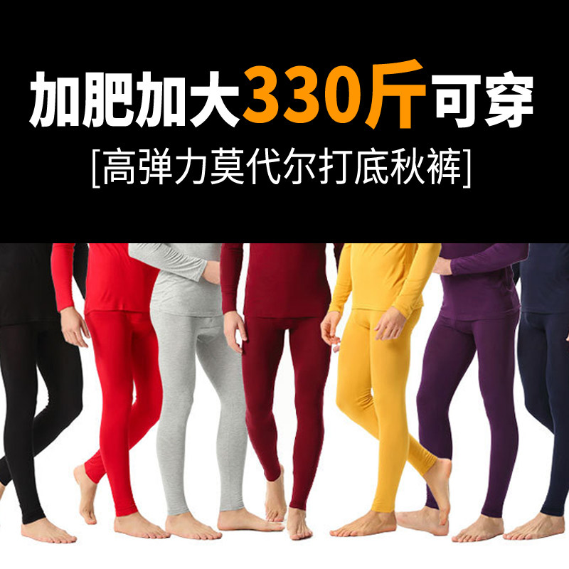 特大码秋裤男莫代尔纯棉薄款中年保暖高腰加肥加大号线裤宽松打底