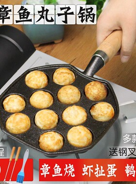 铸铁章鱼小丸子锅机烤盘