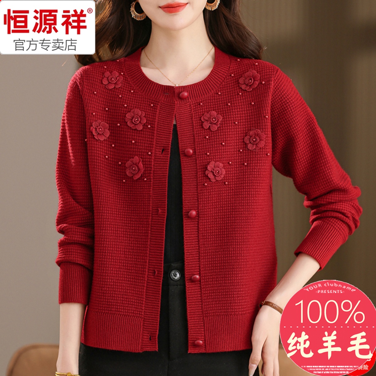 恒源祥100%纯羊毛衫新款圆领开衫