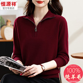 通勤风厚款 新款 套头妈妈毛衣 女冬季 恒源祥打底半拉链翻领纯羊毛衫