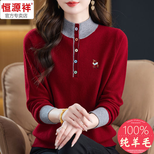 恒源祥新款高端100%纯羊毛打底衫