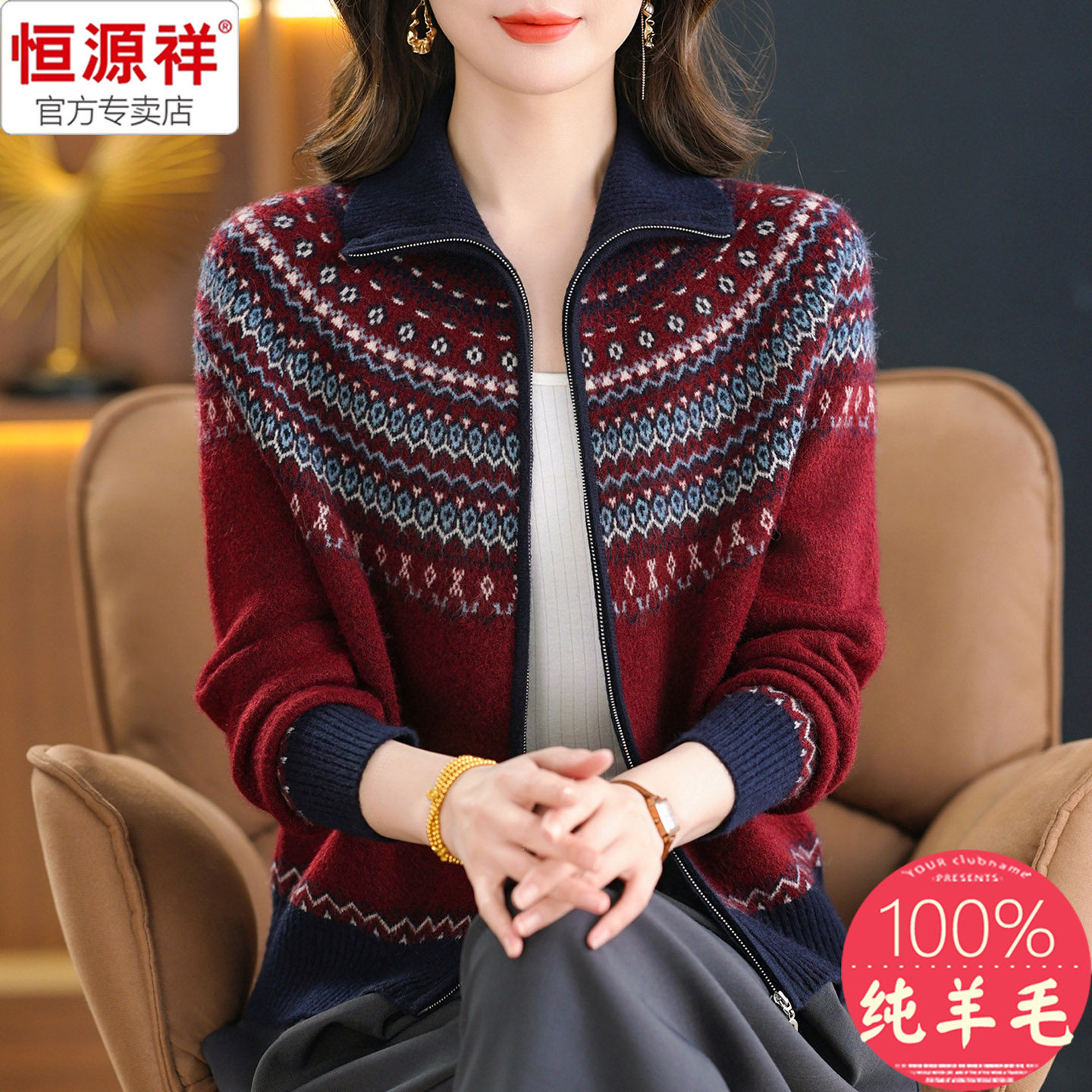 恒源祥费尔岛风提花纯羊毛开衫女2025年冬季加厚拉链红色外套毛衣,女装/女士精品,毛衣,淘宝优惠券,粉丝福利购,淘宝优惠卷
