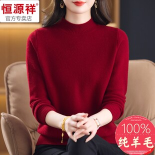 恒源祥酒红纯羊毛衫女半高领毛衣2025秋冬新款宽松大码内搭打底衫