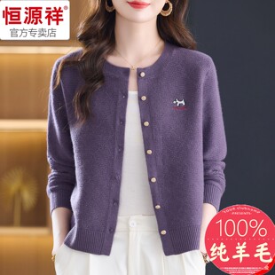 恒源祥纯羊毛针织衫女2025新款春秋小个子开衫毛衣短款外套上衣女