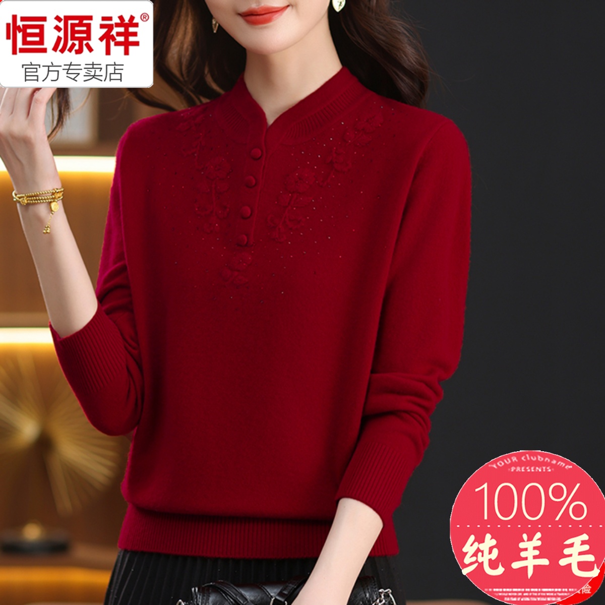 恒源祥100纯羊毛衫新款百搭毛衣