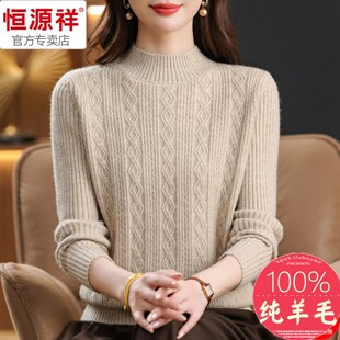 恒源祥半高领羊毛衫女士2025新款秋冬加厚女士毛衣内搭保暖打底衫