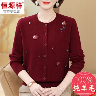 恒源祥纯羊毛衫女新款秋冬季圆领绣花针织开衫中年妈妈装毛衣外套