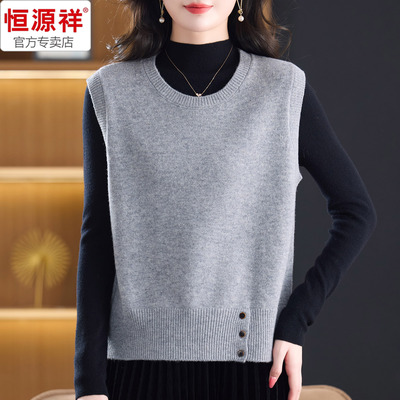 恒源祥纯羊毛圆领无袖马甲毛衣女