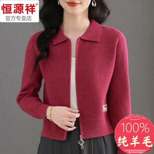 恒源祥打底纯羊毛衫新款女士秋冬季翻领针织开衫毛衣短款外套上衣
