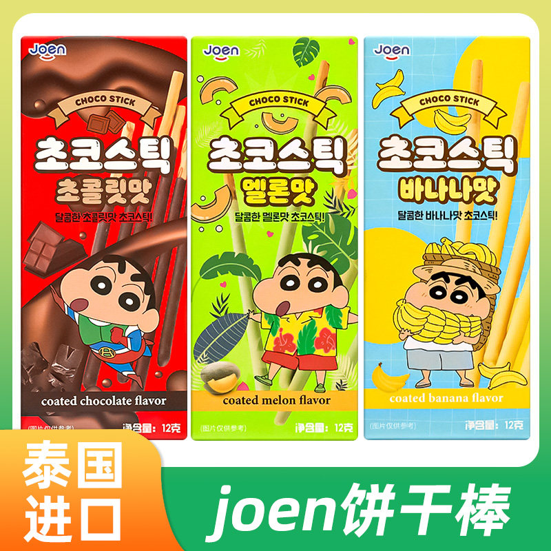 泰国进口joen蜡笔小新联名款香蕉巧克力味涂层饼干棒休闲儿童零食