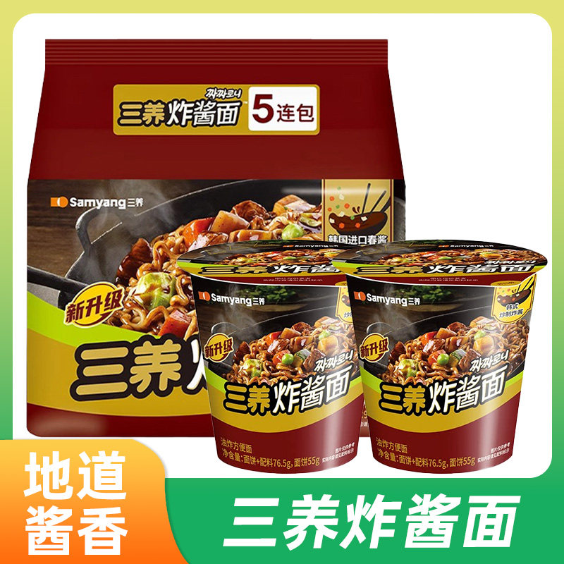 Samyang三养炸酱面桶装杯面杂酱拌面速食韩式风味夜宵方便面