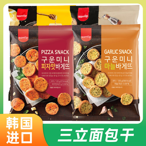Samlip三立面包干蒜香披萨味