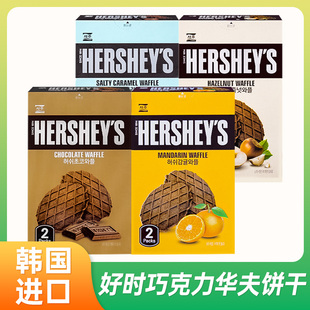 HERSHEY‘S好时巧克力华夫脆饼干韩国进口可可薄脆瓦夫解馋零食