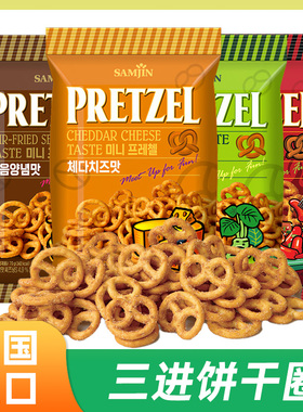 韩国进口SAMJIN三进饼干圈芝士芥末海鲜辣炒年糕味香脆酥性饼干