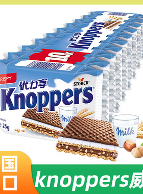 德国进口Knoppers威化饼干牛奶榛子巧克力夹心花生味小吃休闲零食