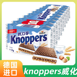 德国进口Knoppers威化饼干牛奶榛子巧克力夹心花生味小吃休闲零食