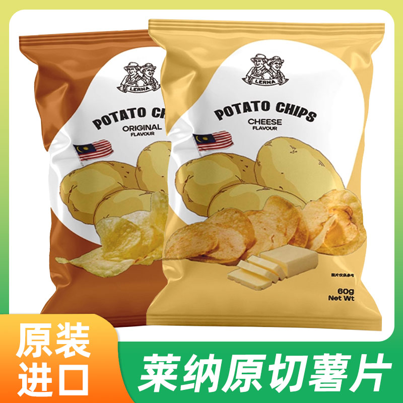 马来西亚进口LERNA莱纳原切薯片原味奶酪味办公室休闲解馋零食