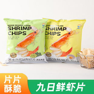 九日鲜虾片芥末海苔味原味网红膨化怀旧解馋小吃食品休闲零食
