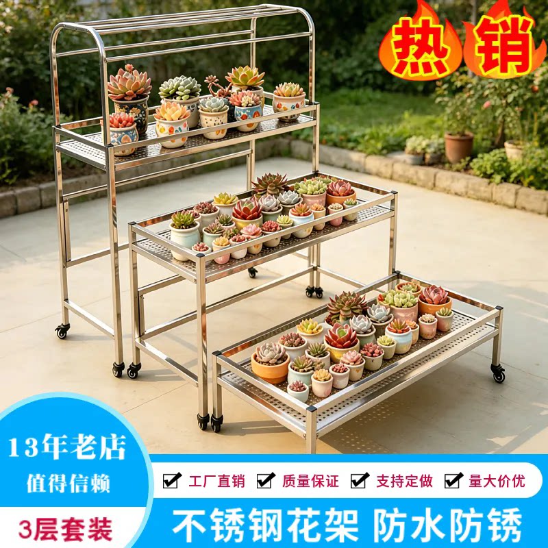 热销露养多层阶梯组合不锈钢花架图片