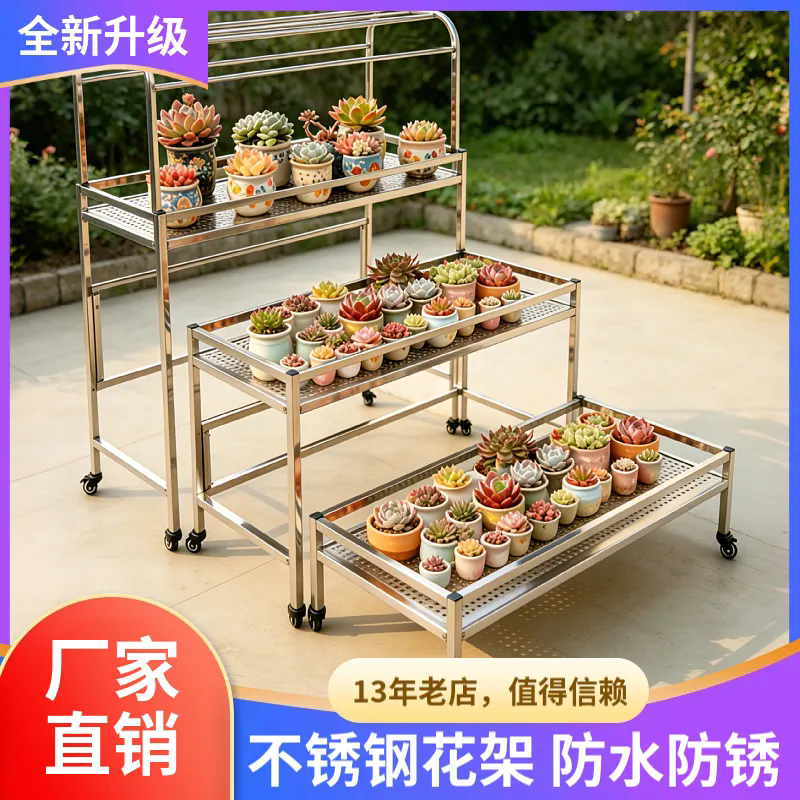 阶梯组合不锈钢花架露台多肉庭院多层落地式户外花盆架防晒置物架