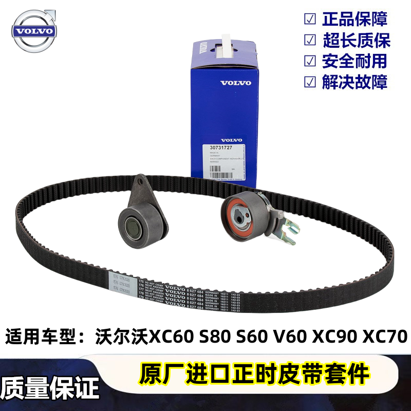 沃尔沃S60XC60S80XC60C30正时皮带套装时规涨紧轮套件S40XC90 V40 汽车零部件/养护/美容/维保 正时套装 原图主图