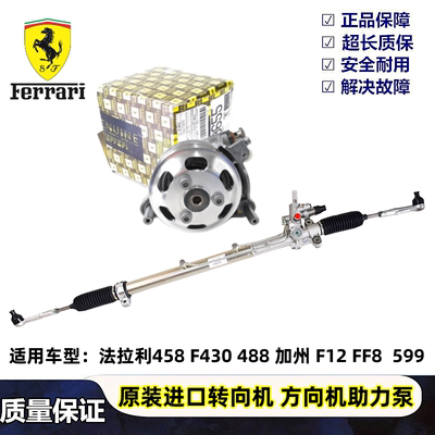 法拉利方向机转向节助力泵