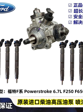适用于福特F系猛禽F250 650 Powerstroke 6.7L柴油高压油泵喷油嘴