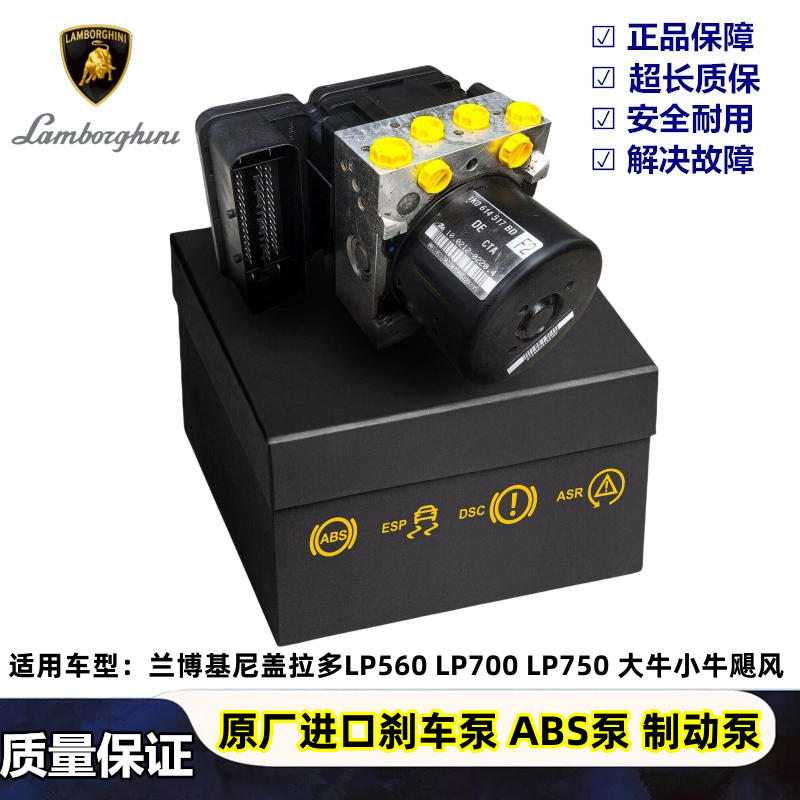 适用迈凯伦ABS制动刹车泵