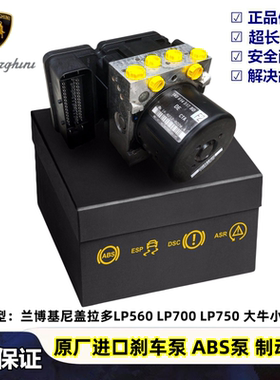 适用于迈凯伦540 570S 12C MP4 650S 720S P1 GT ABS制动刹车泵