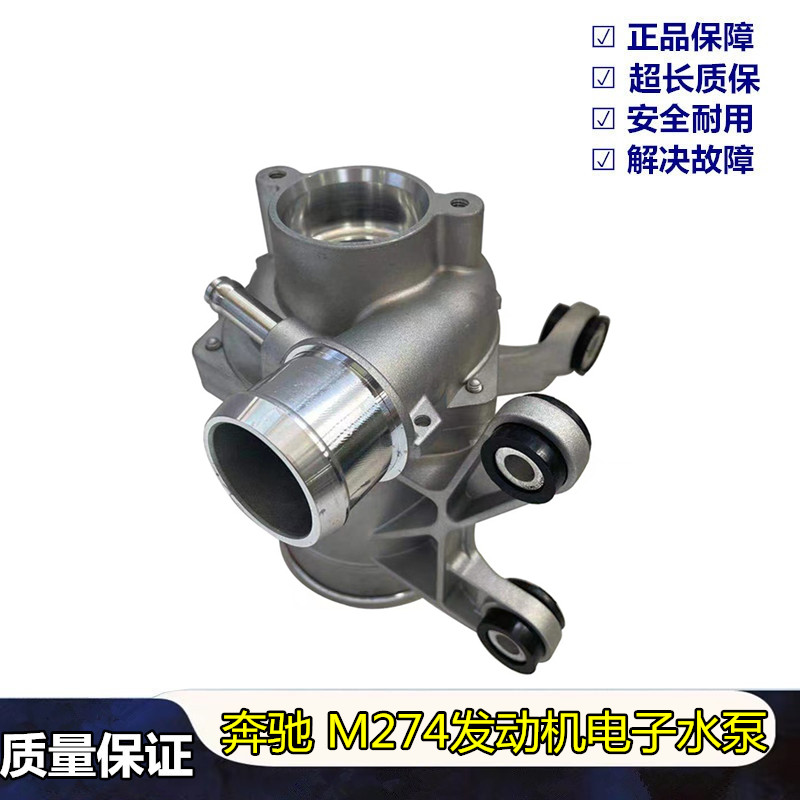 奔驰M274发动机冷却液水泵