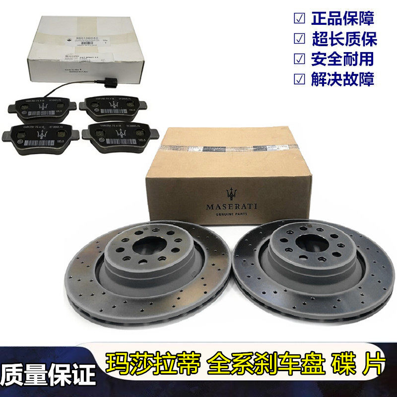 玛莎拉蒂前后刹车盘碟刹车皮片