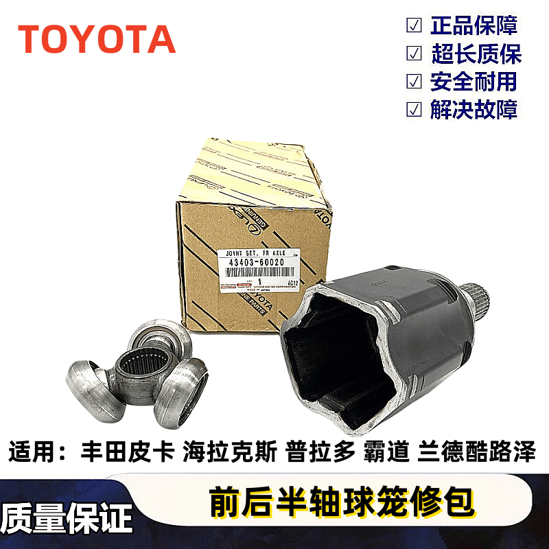 适用丰田霸道普拉多2700 3400 4000转向半轴万向节球笼防尘套修包