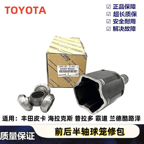 适用丰田霸道普拉多2700 3400 4000转向半轴万向节球笼防尘套修包