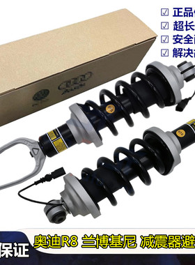 适用于兰博基尼大牛小牛飓风盖拉多LP580 LP560奥迪R8前后减震器