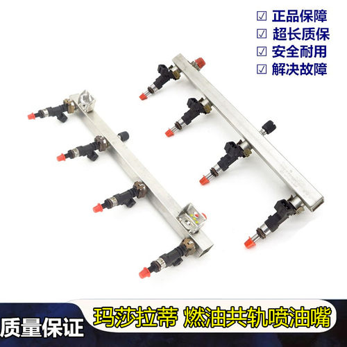 玛莎拉蒂喷油嘴油轨共轨
