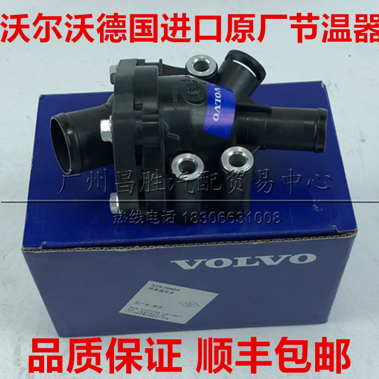 沃尔沃XC60V40V60C30C70S40S60S80L节温器座总成 恒温器 节温器