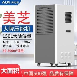 奥克斯除湿机工业大功率地下室防潮仓库商用抽湿吸湿器KDY-1500L