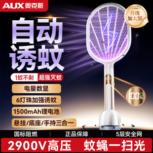 奥克斯电蚊拍充电强力诱蚊二合一usb灭蚊灯驱蚊露营户外打苍蝇拍