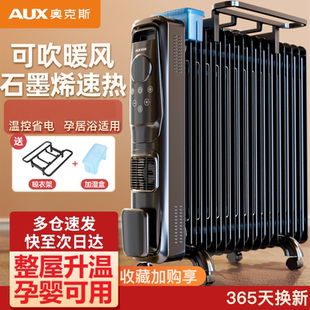 AUX 13MSR1 奥克斯油汀取暖器家用石墨烯大面积取暖电暖器节能新款