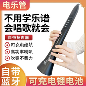 新型国产电子吹管会唱歌就会用 乐器电乐管不用看谱自带蓝牙