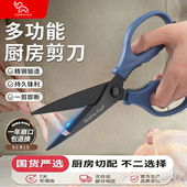 德国进口厨房剪刀家用食品级剪子杀鱼专用剪鸡骨剪刀不锈钢食物剪