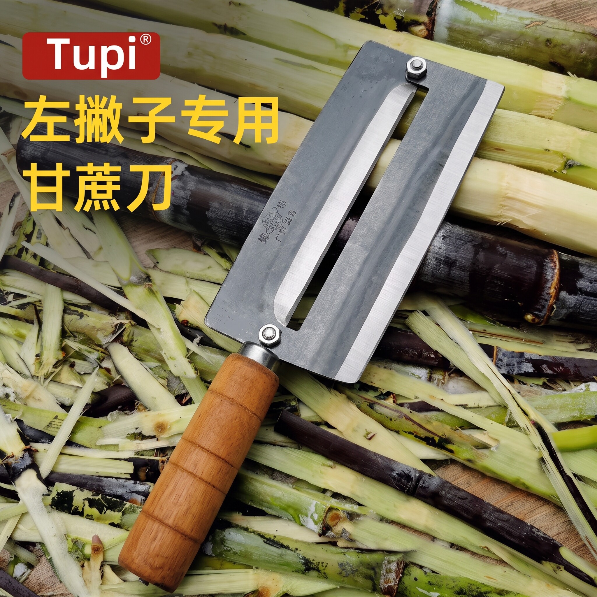 TUPI左手专用甘蔗削皮刀高碳钢实木手柄左撇子商用削甘蔗神器