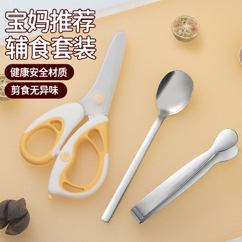 辅食剪刀不锈钢食品级宝宝幼儿童专用食物研磨器剪ad便携外带