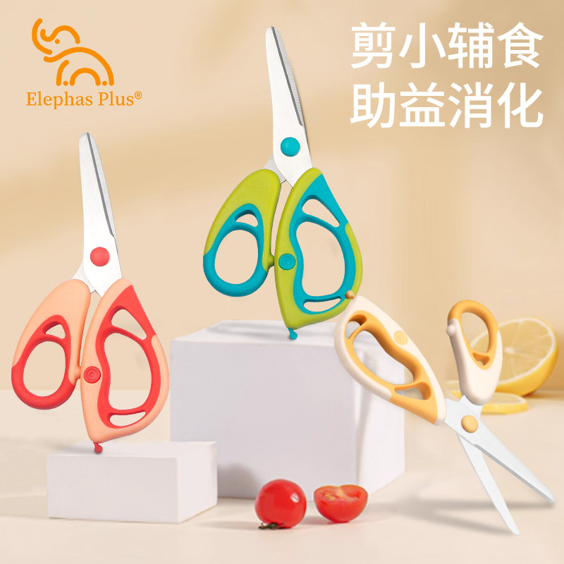 宝宝辅食剪刀便携外带食品级剪刀