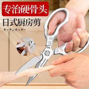 日本进口剪刀家用304不锈钢厨房剪刀专用剪鸡鸭鹅骨头食物剪刀