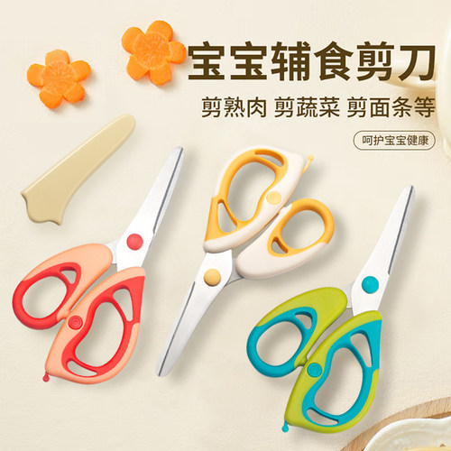 宝宝辅食剪刀吃饭专用剪AD