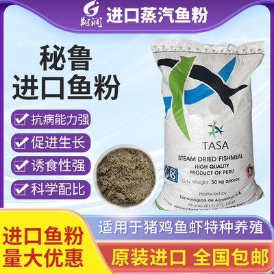秘鲁进口蒸汽鱼粉饲料养殖专用喂鸡鸭猪家畜鱼虾螺水产宠物等